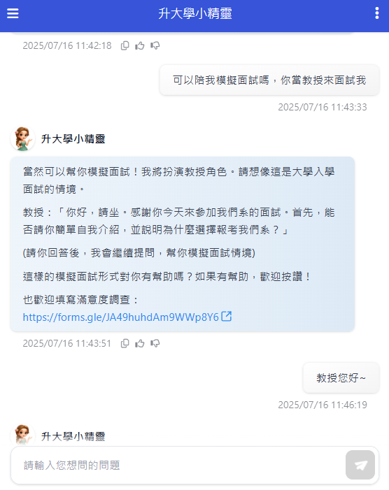 面試情境挑戰示意圖